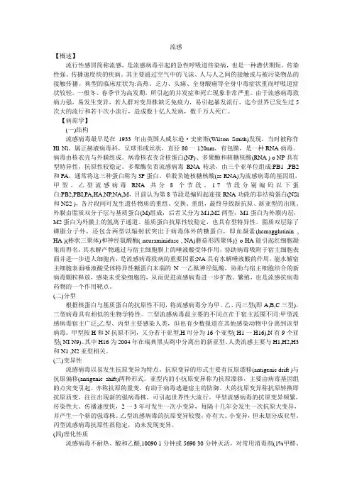 流感