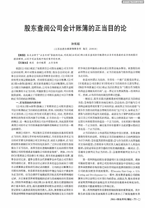 股东查阅公司会计账簿的正当目的论