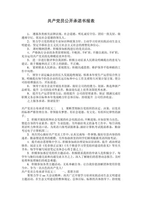 共产党员公开承诺书报表 (2)