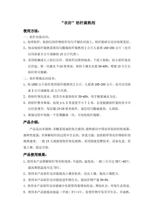 秸秆腐熟剂介绍及使用方法