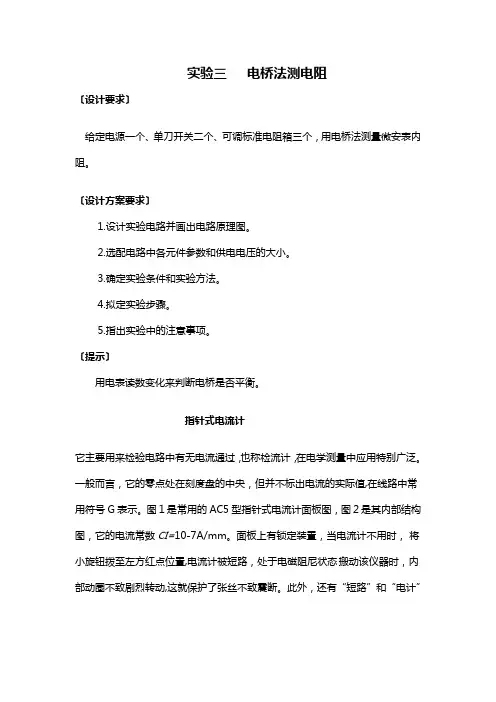 实验三   电桥法测电阻