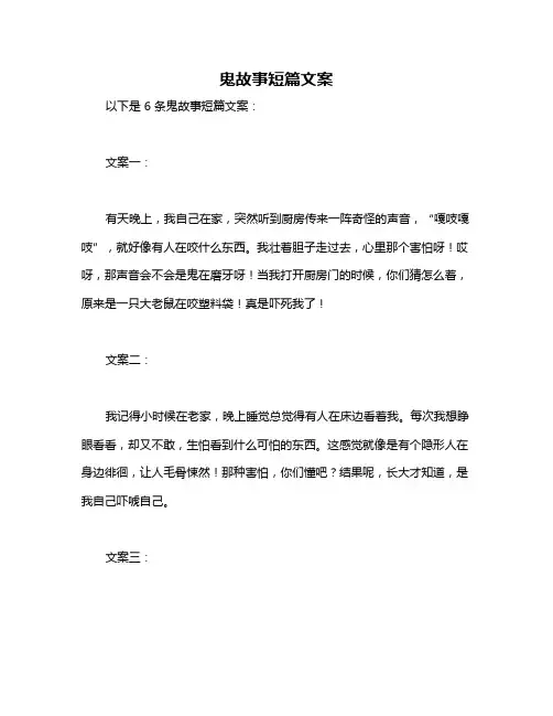 鬼故事短篇文案