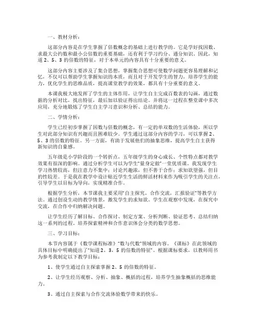 《25的倍数特征》说课稿