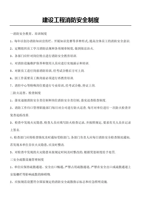 建筑施工现场消防安全管理规定守则