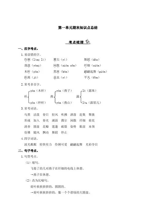 部编版统编版三年级语文下册全册考点重点知识总结归纳及训练题