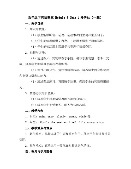 五年级下英语教案-Module7Unit1-外研社(一起)