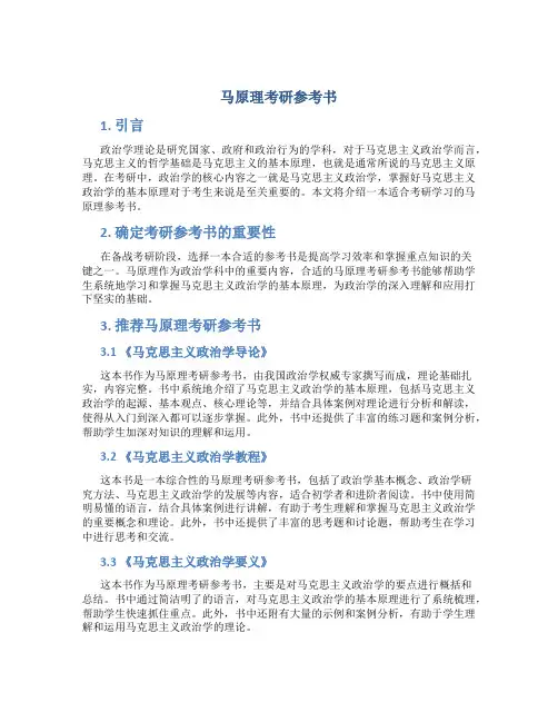 马原理考研参考书