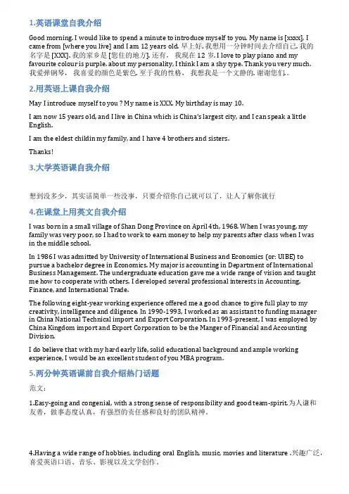 英语课堂自我介绍范文