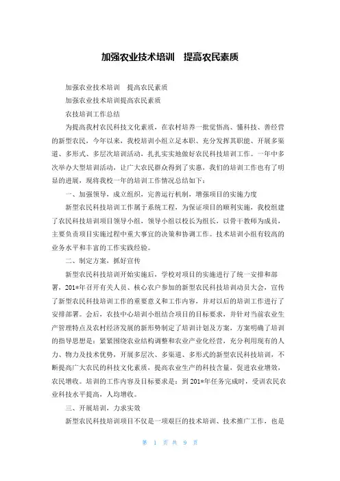 加强农业技术培训  提高农民素质