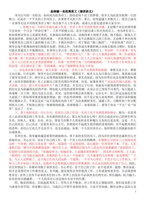 如何做一名优秀的员工