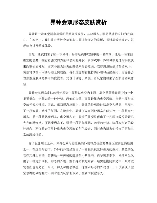 界钟会双形态皮肤赏析