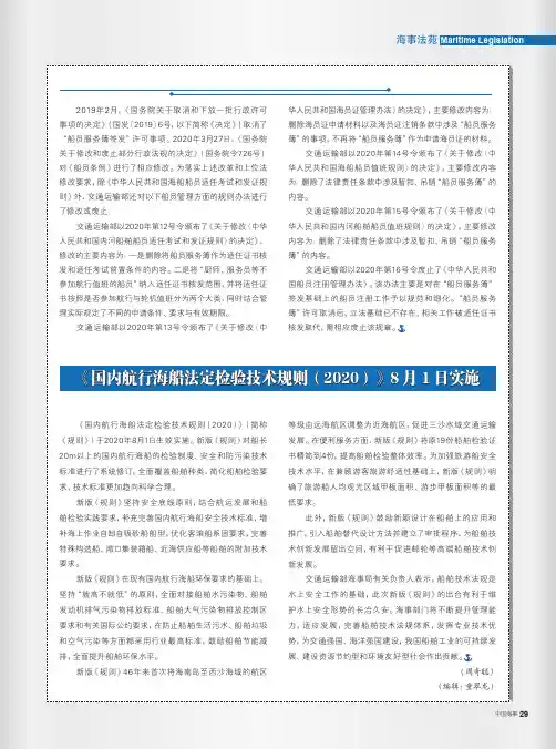 《国内航行海船法定检验技术规则(2020)》8月1日实施