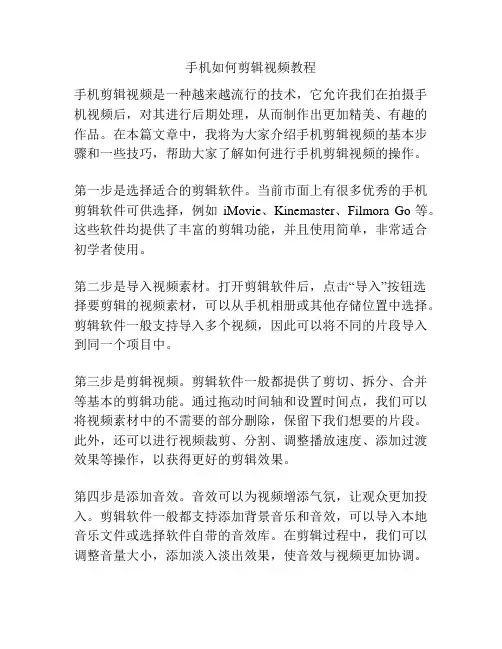 手机如何剪辑视频教程