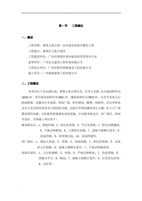儿童公园施工组织设计方案