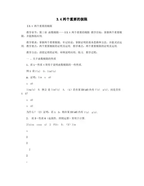 3.4两个重要的极限