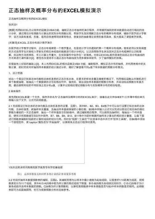正态抽样及概率分布的EXCEL模拟演示