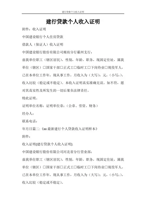 条据书信 建行贷款个人收入证明