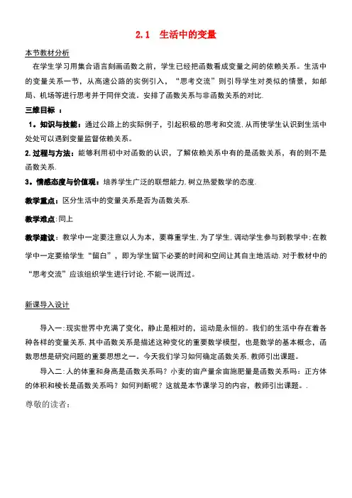 高中数学第二章函数2.1生活中的变量关系教案1北师大版必修1