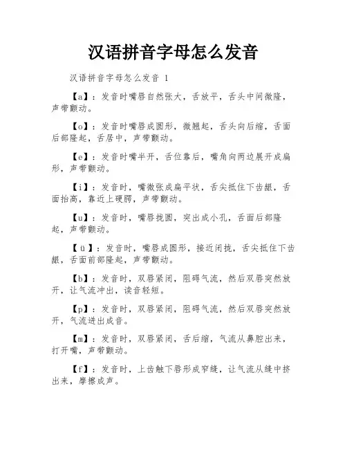 汉语拼音字母怎么发音