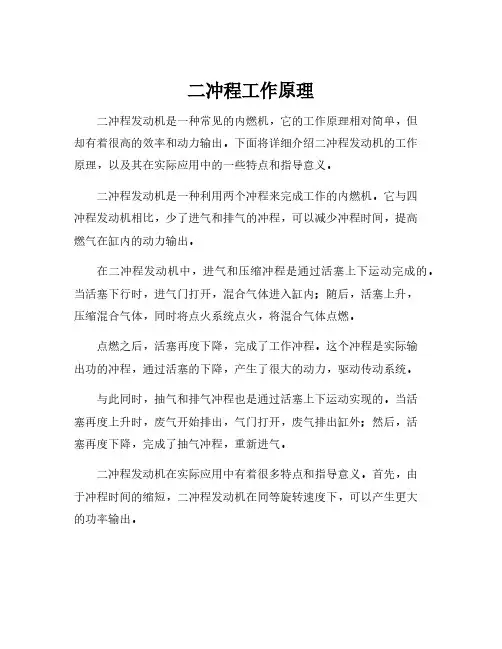 二冲程工作原理