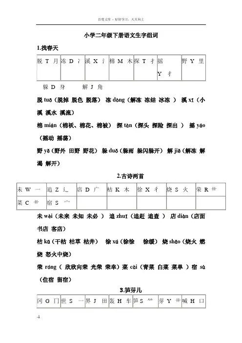 小学二年级下册语文生字组词及偏旁