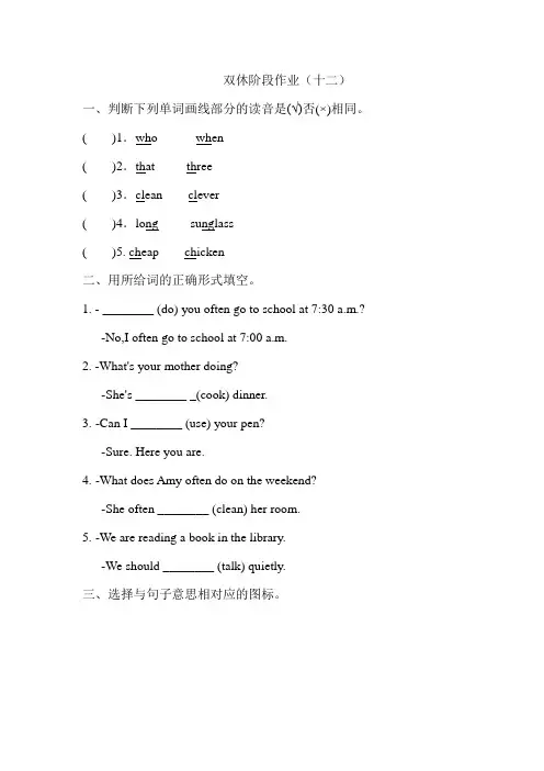 人教版英语五年级下册Unit 6 Work quietly!双休阶段作业(十二)(含答案)