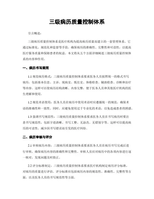 三级病历质量控制体系