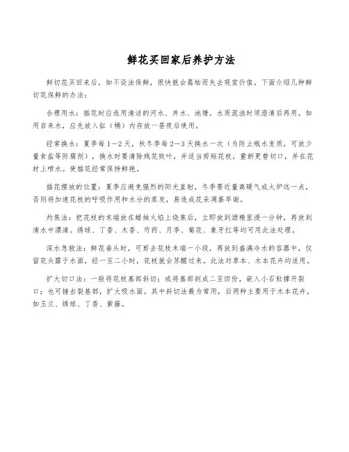 鲜花买回家后养护方法
