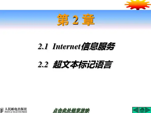 Web应用开发技术电子教案第02章精品PPT课件