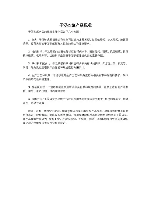 干混砂浆产品标准