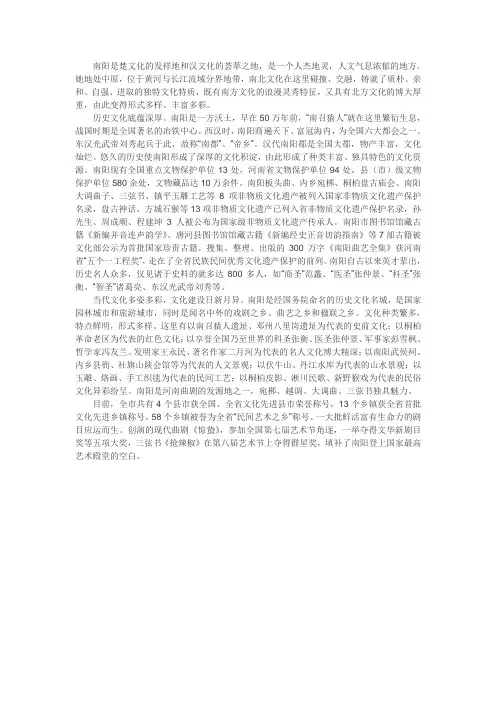 南阳的自然人文资源
