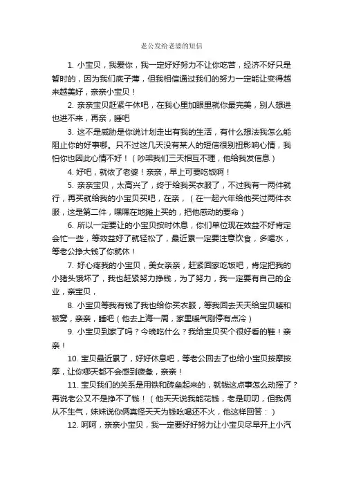 老公发给老婆的短信_问候短信