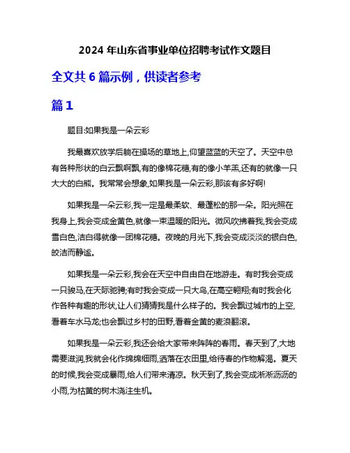 2024年山东省事业单位招聘考试作文题目