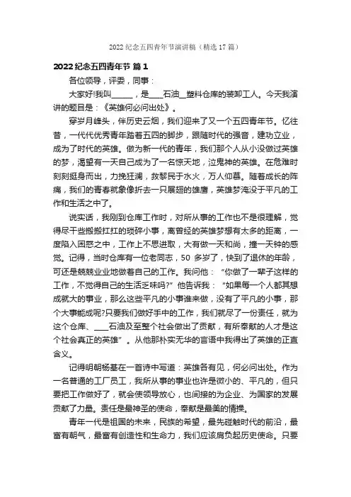 2022纪念五四青年节演讲稿（精选17篇）