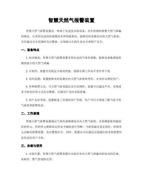 智慧天然气报警装置