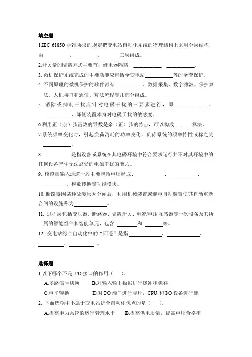 变电站复习题目2