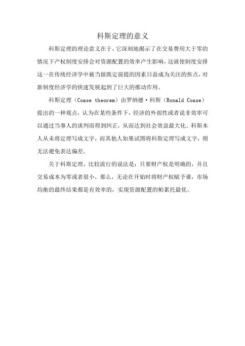 科斯定理的意义