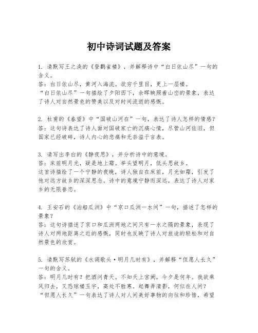 初中诗词试题及答案