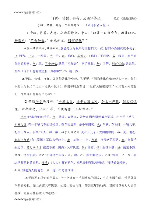 《侍坐》注释及翻译复习课程