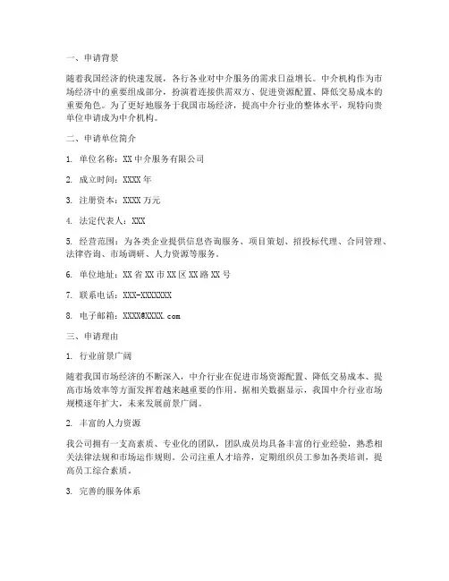 中介申请报告