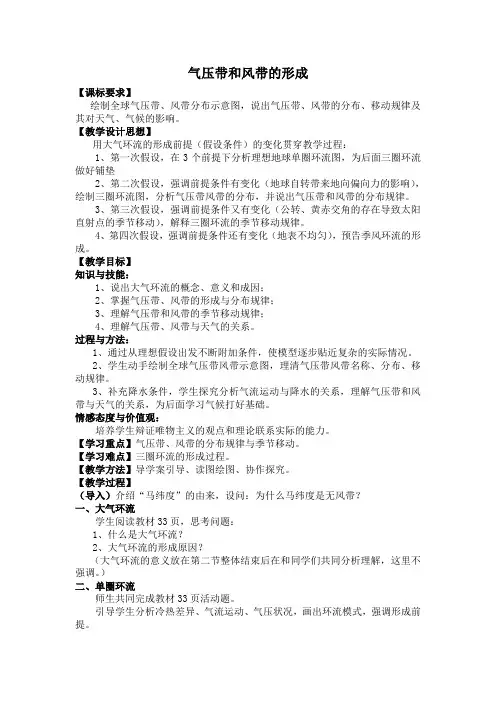 气压带和风带  说课稿 教案