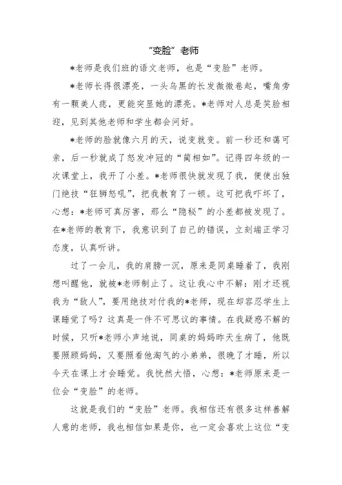 “变脸”老师(小学范文)