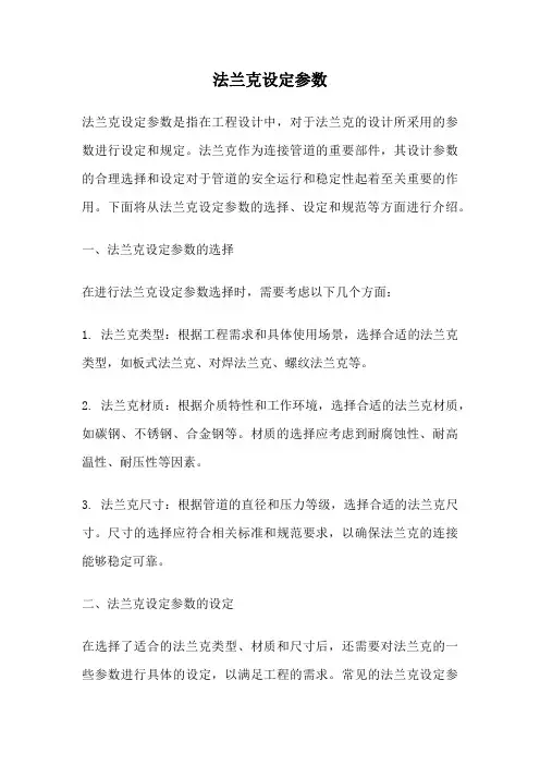 法兰克设定参数