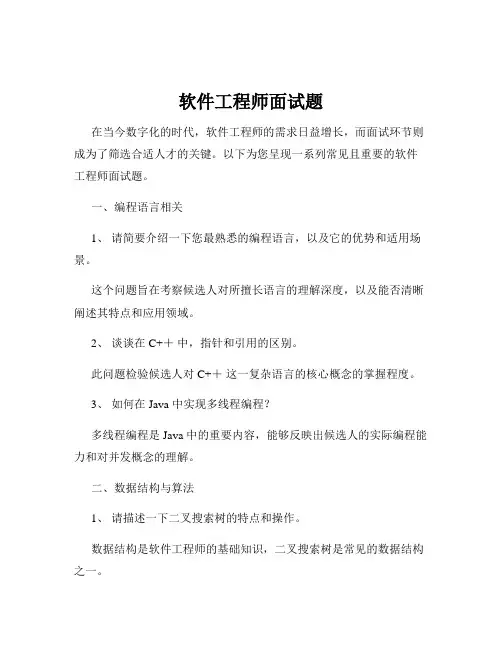 软件工程师面试题
