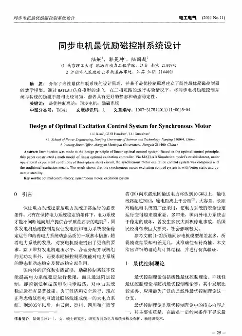 同步电机最优励磁控制系统设计