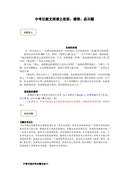 2021年中考语文热点专题记叙文阅读之收获、感悟、启示题(知识点梳理+练习)
