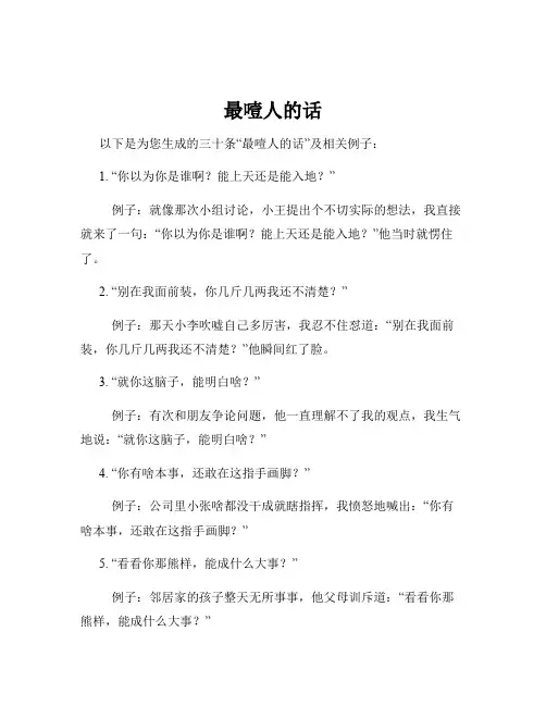 最噎人的话