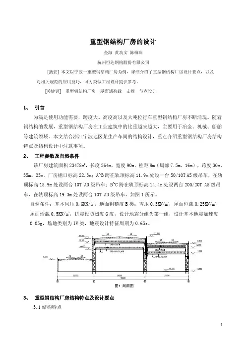 重型钢结构厂房的设计
