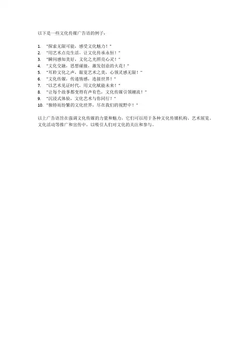文化传媒广告语