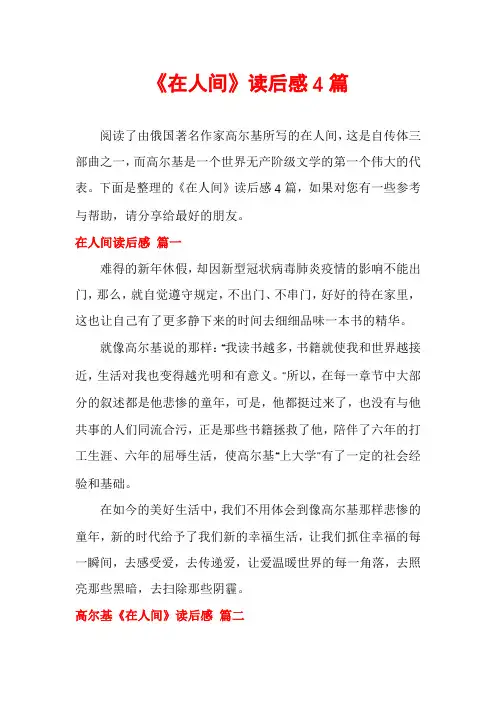 《在人间》读后感4篇